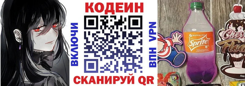 Кодеин напиток Lean (лин)  купить   Калтан 